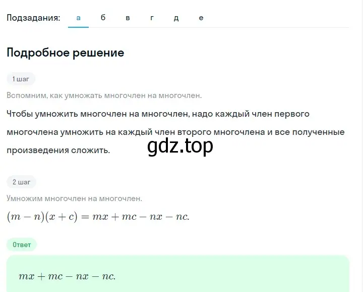 Решение 2. номер 695 (страница 149) гдз по алгебре 7 класс Макарычев, Миндюк, учебник