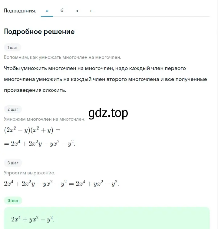 Решение 2. номер 697 (страница 149) гдз по алгебре 7 класс Макарычев, Миндюк, учебник