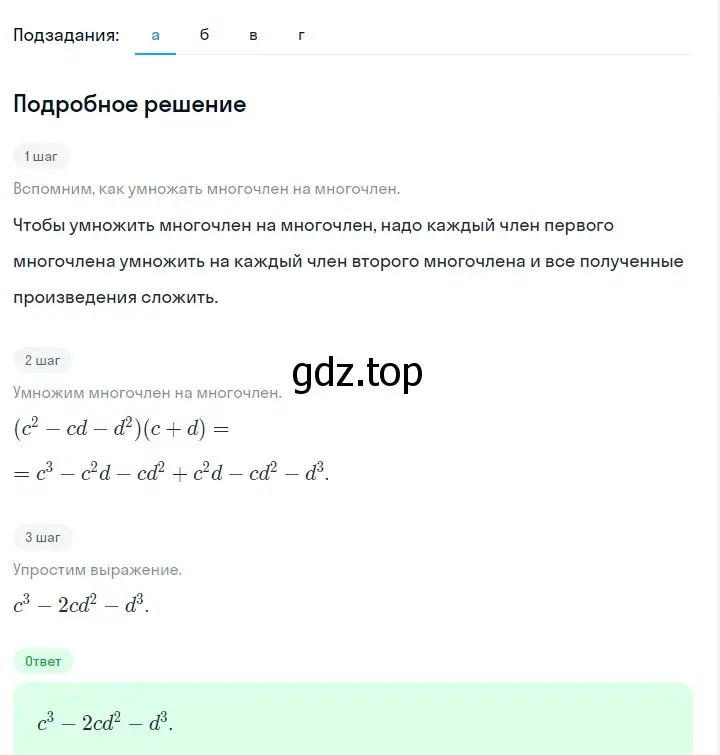 Решение 2. номер 700 (страница 150) гдз по алгебре 7 класс Макарычев, Миндюк, учебник