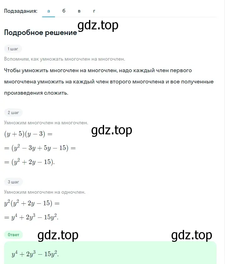 Решение 2. номер 701 (страница 150) гдз по алгебре 7 класс Макарычев, Миндюк, учебник