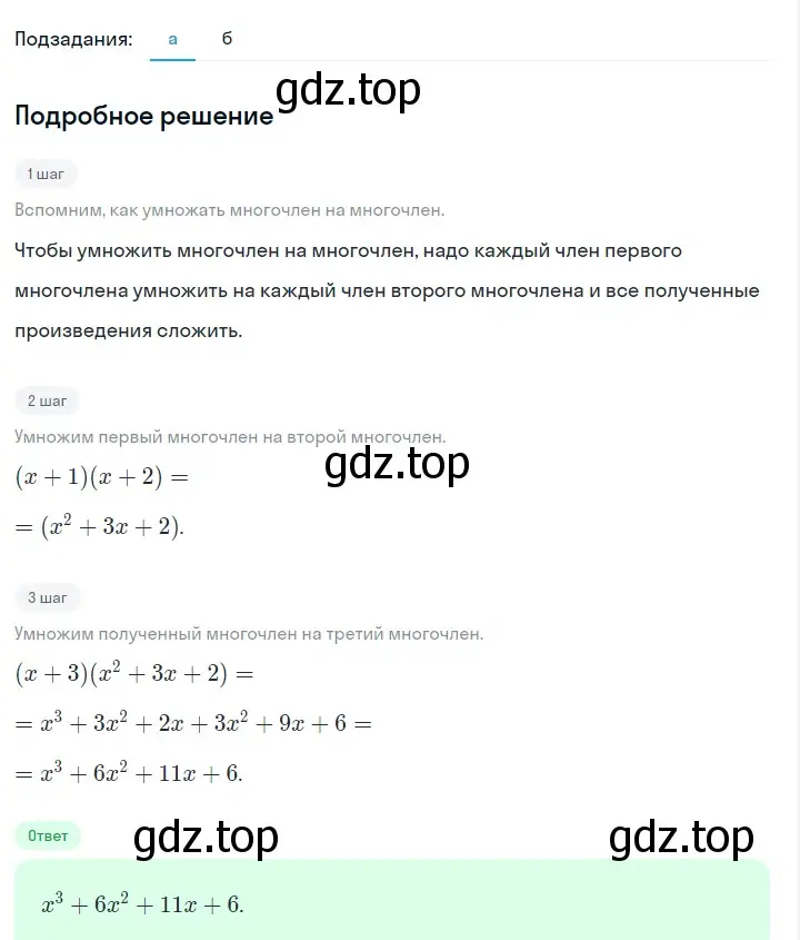 Решение 2. номер 702 (страница 150) гдз по алгебре 7 класс Макарычев, Миндюк, учебник