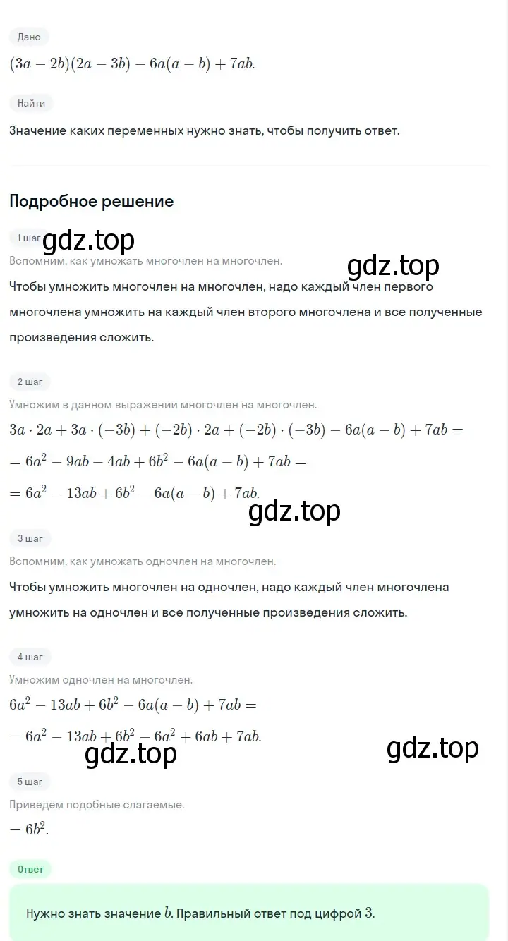 Решение 2. номер 704 (страница 150) гдз по алгебре 7 класс Макарычев, Миндюк, учебник