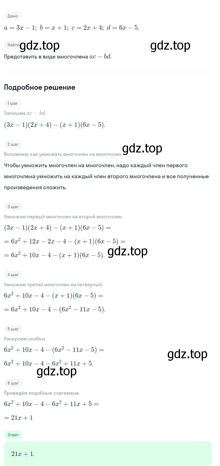 Решение 2. номер 705 (страница 150) гдз по алгебре 7 класс Макарычев, Миндюк, учебник