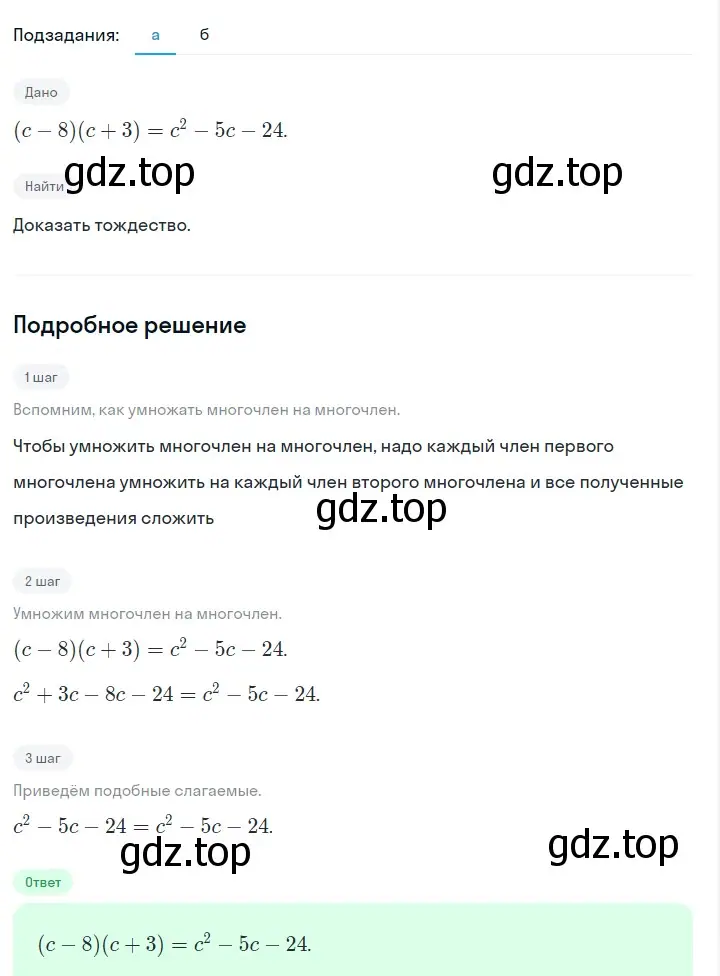 Решение 2. номер 707 (страница 150) гдз по алгебре 7 класс Макарычев, Миндюк, учебник