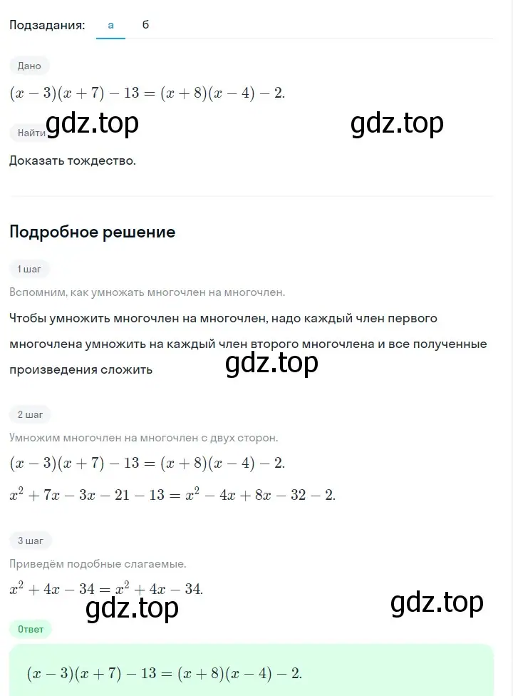 Решение 2. номер 708 (страница 150) гдз по алгебре 7 класс Макарычев, Миндюк, учебник