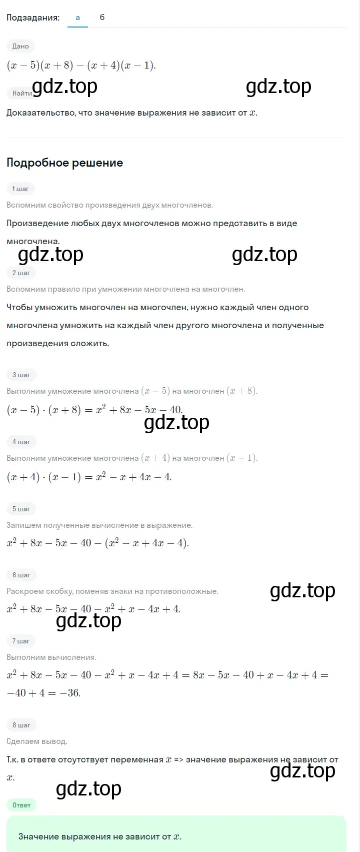 Решение 2. номер 709 (страница 150) гдз по алгебре 7 класс Макарычев, Миндюк, учебник