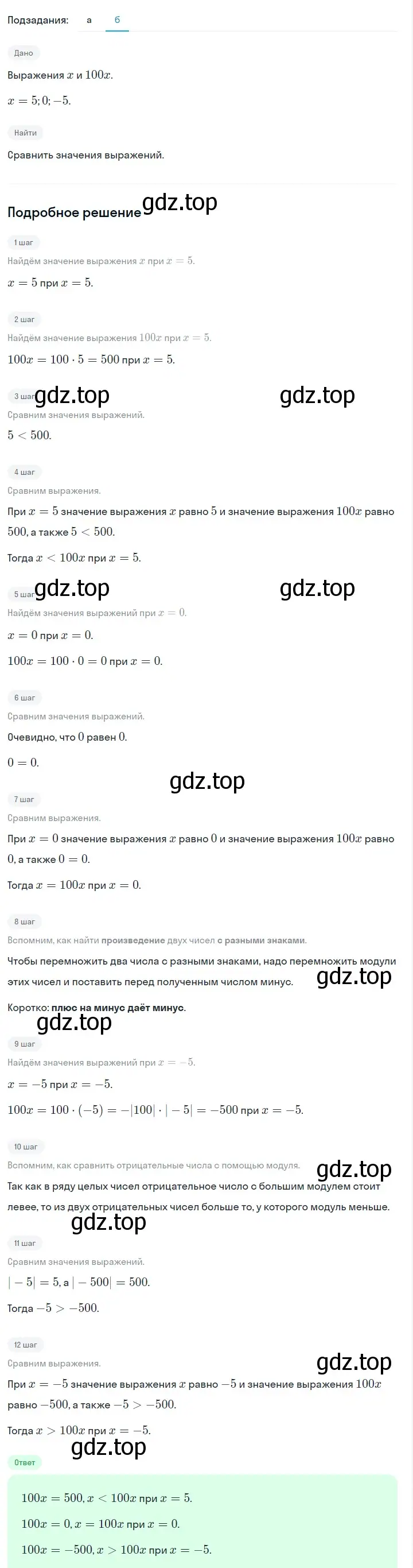 Решение 2. номер 71 (страница 21) гдз по алгебре 7 класс Макарычев, Миндюк, учебник