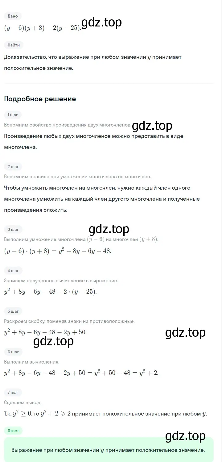 Решение 2. номер 710 (страница 150) гдз по алгебре 7 класс Макарычев, Миндюк, учебник