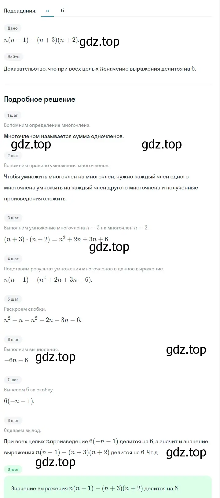 Решение 2. номер 711 (страница 150) гдз по алгебре 7 класс Макарычев, Миндюк, учебник