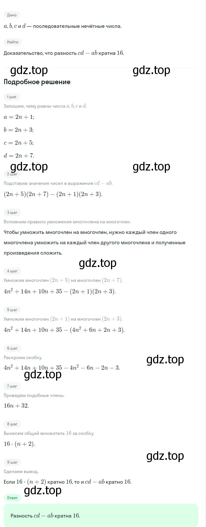 Решение 2. номер 712 (страница 151) гдз по алгебре 7 класс Макарычев, Миндюк, учебник