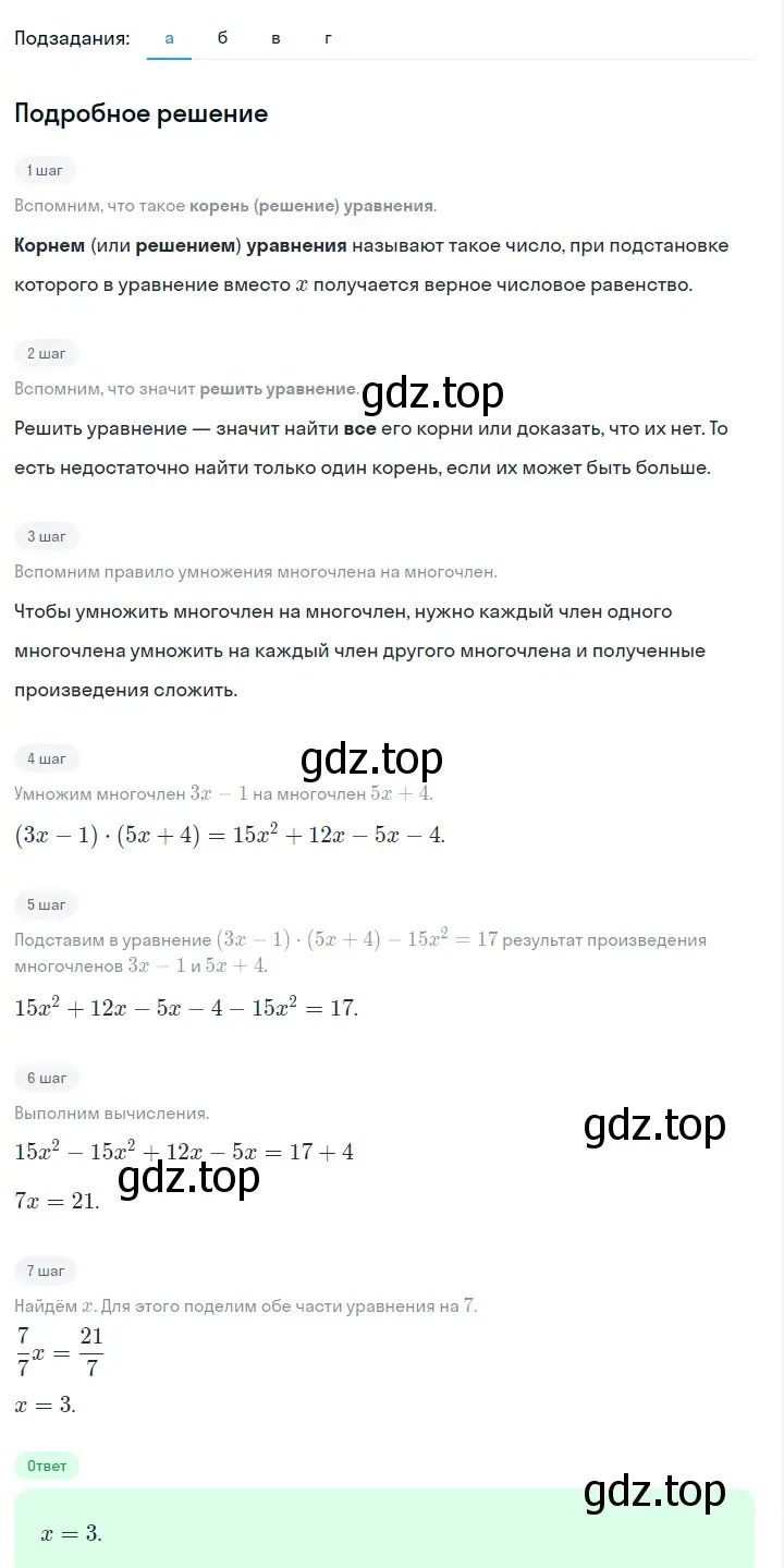 Решение 2. номер 713 (страница 151) гдз по алгебре 7 класс Макарычев, Миндюк, учебник