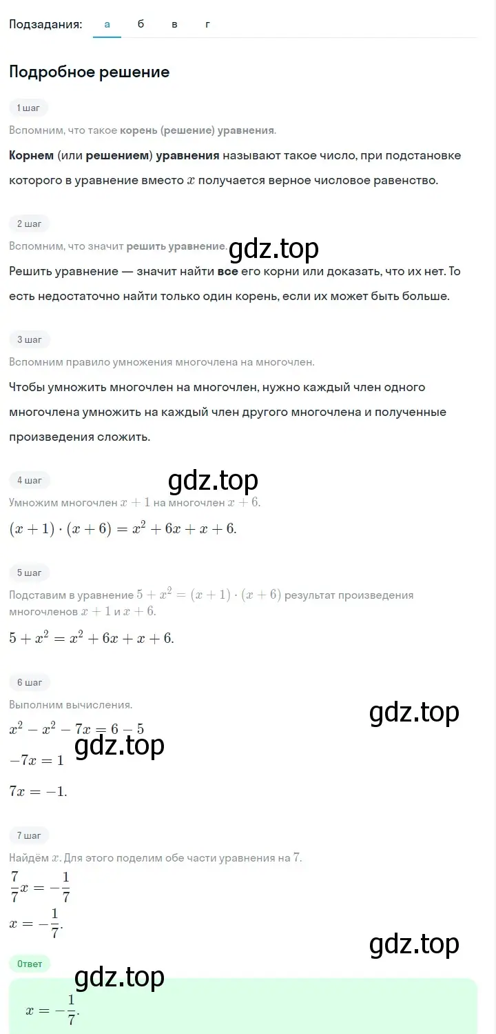 Решение 2. номер 714 (страница 151) гдз по алгебре 7 класс Макарычев, Миндюк, учебник