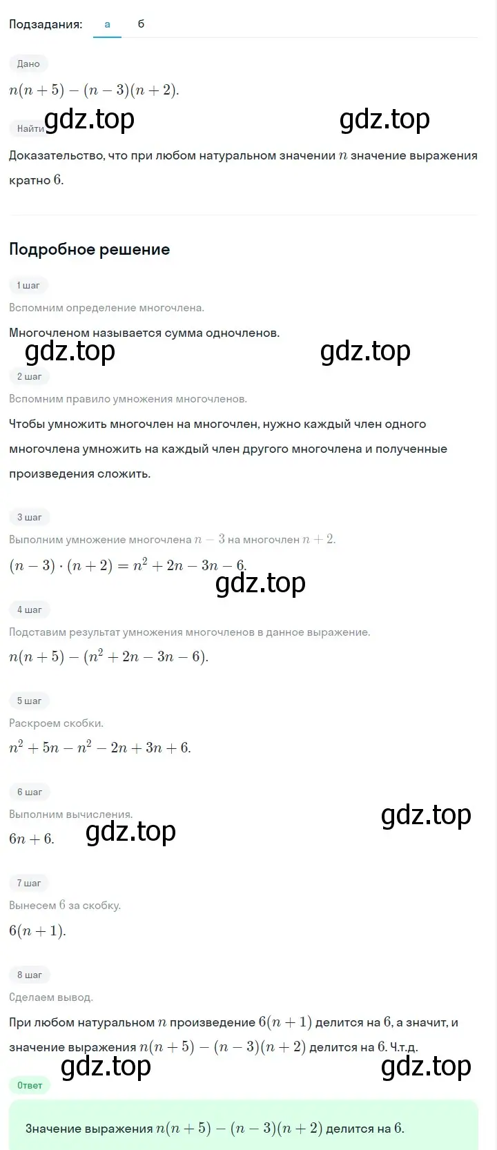 Решение 2. номер 715 (страница 151) гдз по алгебре 7 класс Макарычев, Миндюк, учебник