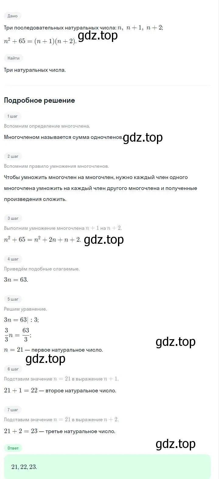 Решение 2. номер 716 (страница 151) гдз по алгебре 7 класс Макарычев, Миндюк, учебник