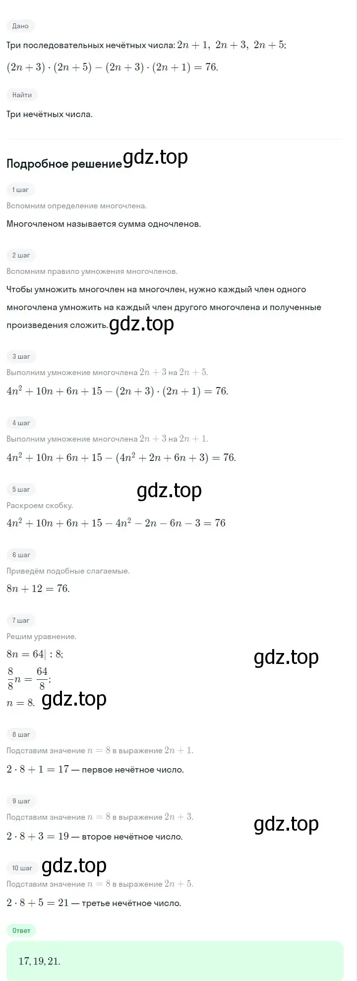 Решение 2. номер 717 (страница 151) гдз по алгебре 7 класс Макарычев, Миндюк, учебник