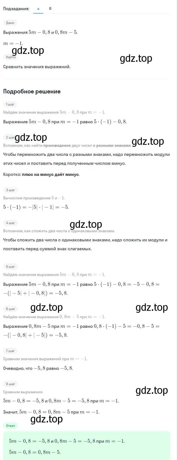 Решение 2. номер 72 (страница 21) гдз по алгебре 7 класс Макарычев, Миндюк, учебник