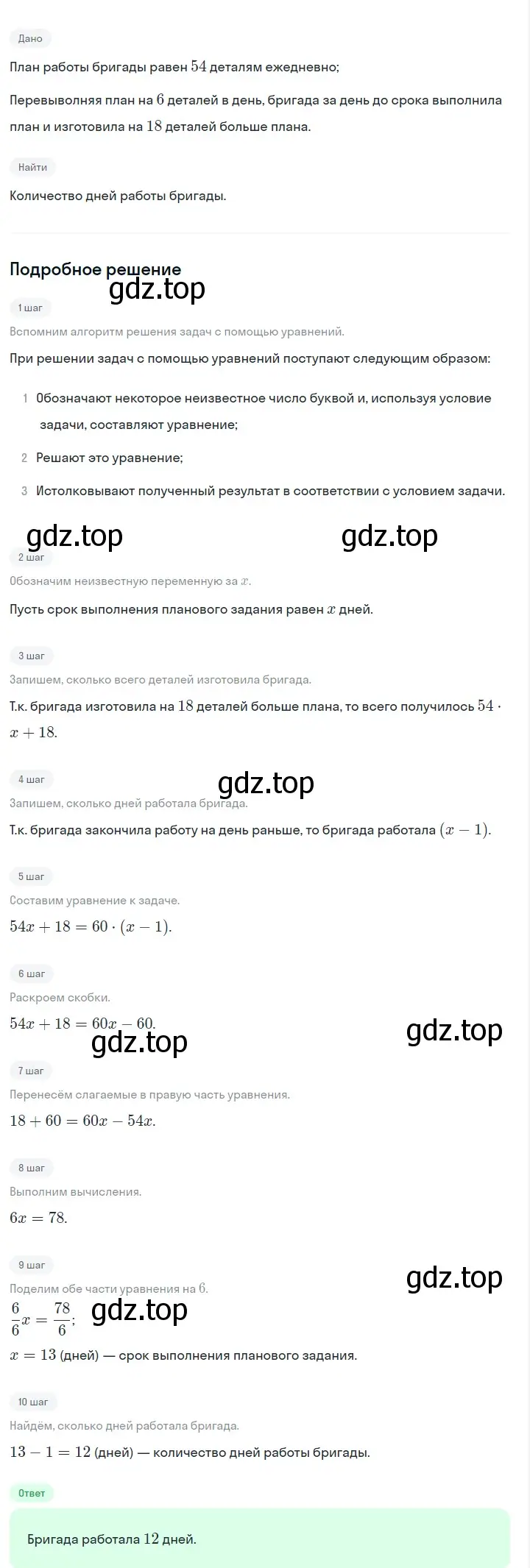 Решение 2. номер 720 (страница 151) гдз по алгебре 7 класс Макарычев, Миндюк, учебник