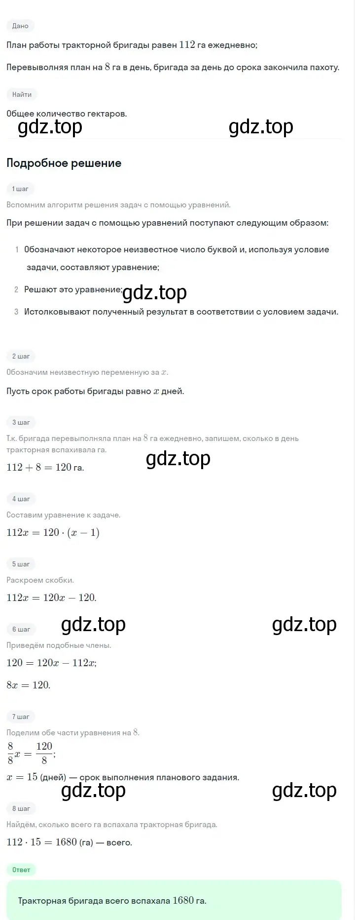 Решение 2. номер 721 (страница 151) гдз по алгебре 7 класс Макарычев, Миндюк, учебник