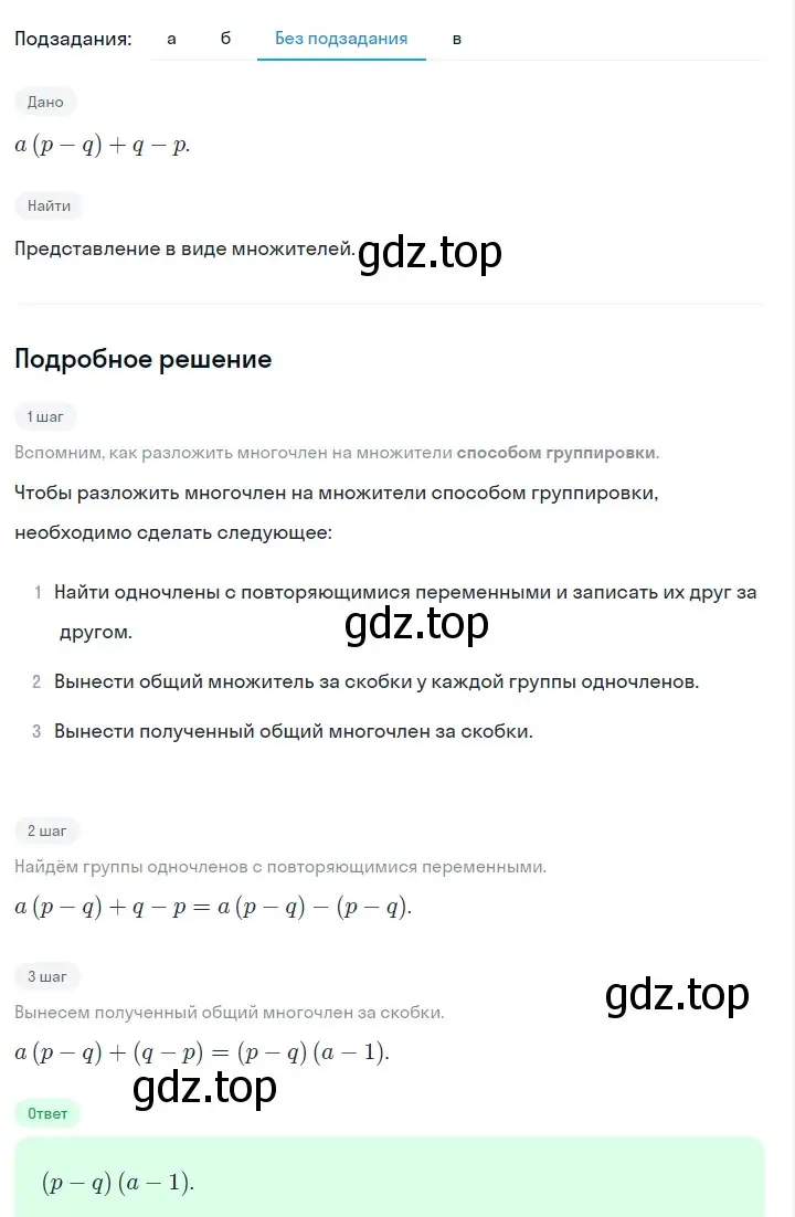 Решение 2. номер 724 (страница 153) гдз по алгебре 7 класс Макарычев, Миндюк, учебник