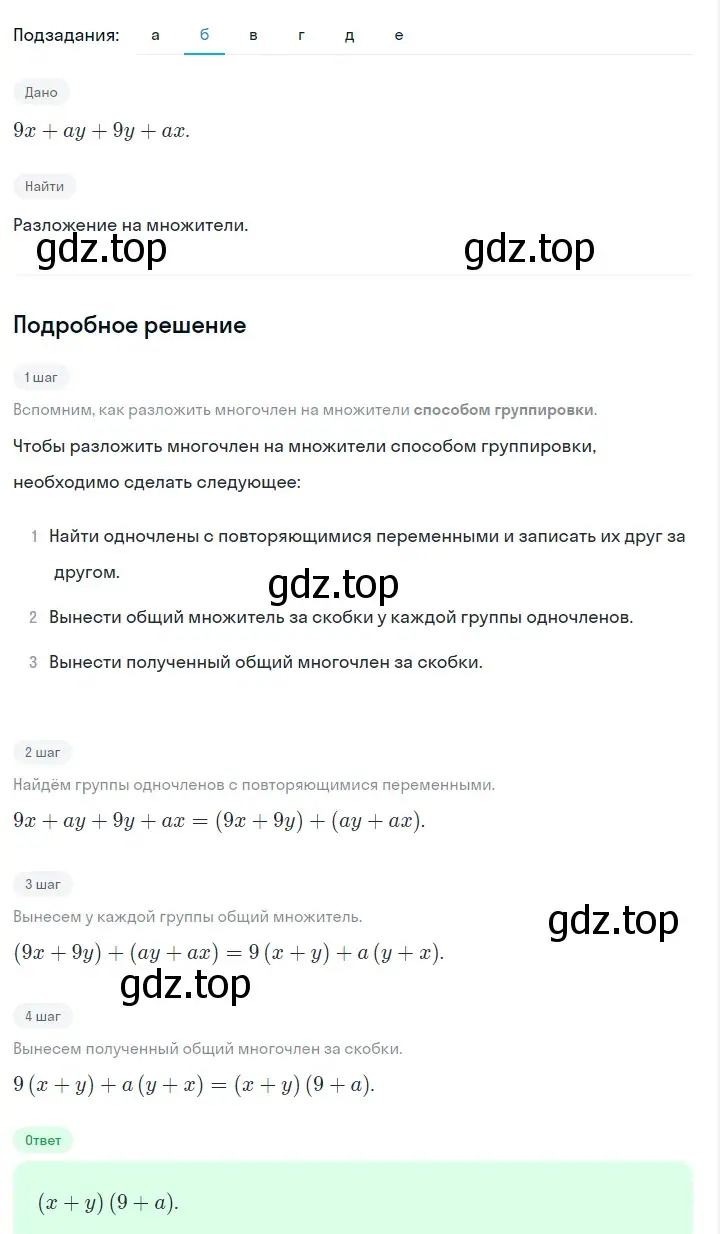 Решение 2. номер 725 (страница 153) гдз по алгебре 7 класс Макарычев, Миндюк, учебник