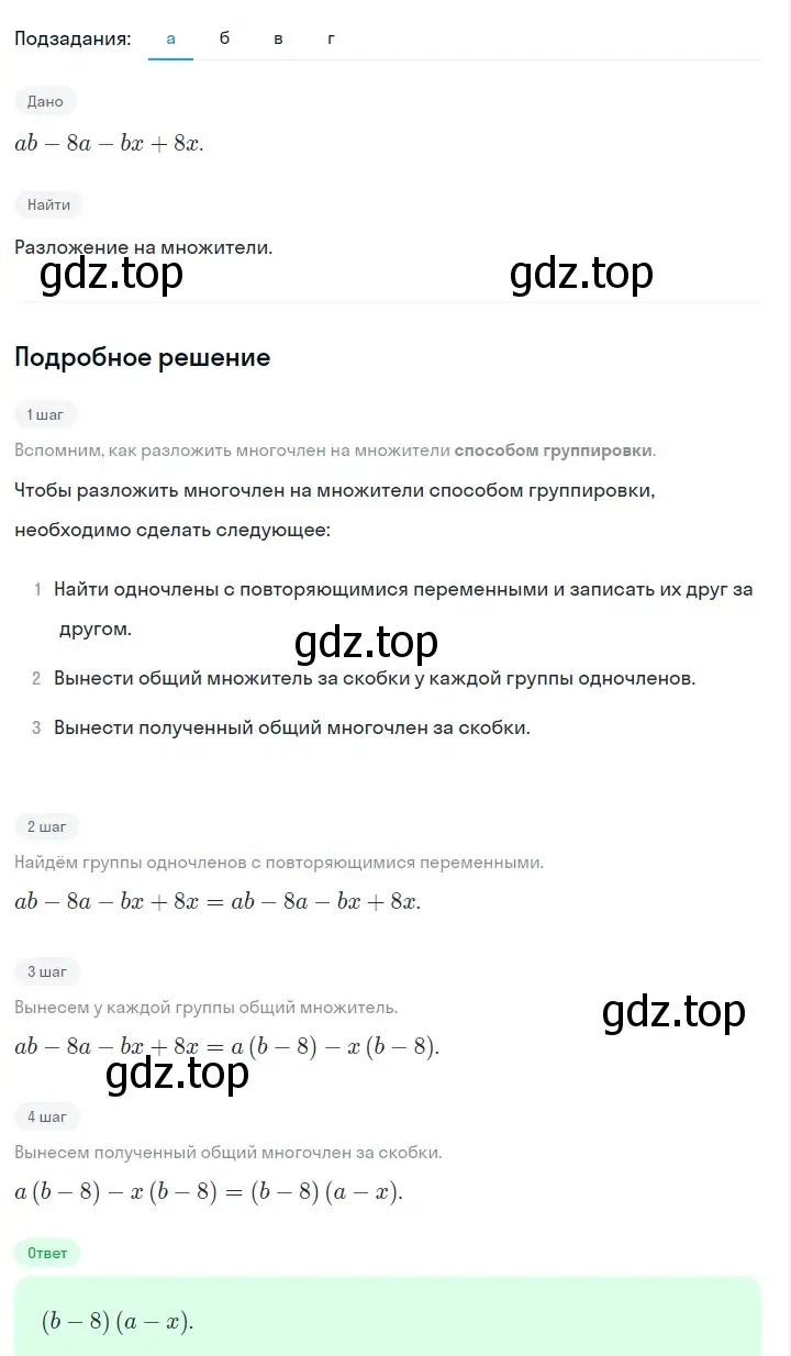 Решение 2. номер 726 (страница 153) гдз по алгебре 7 класс Макарычев, Миндюк, учебник