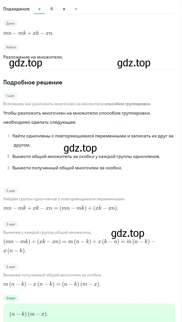 Решение 2. номер 728 (страница 153) гдз по алгебре 7 класс Макарычев, Миндюк, учебник