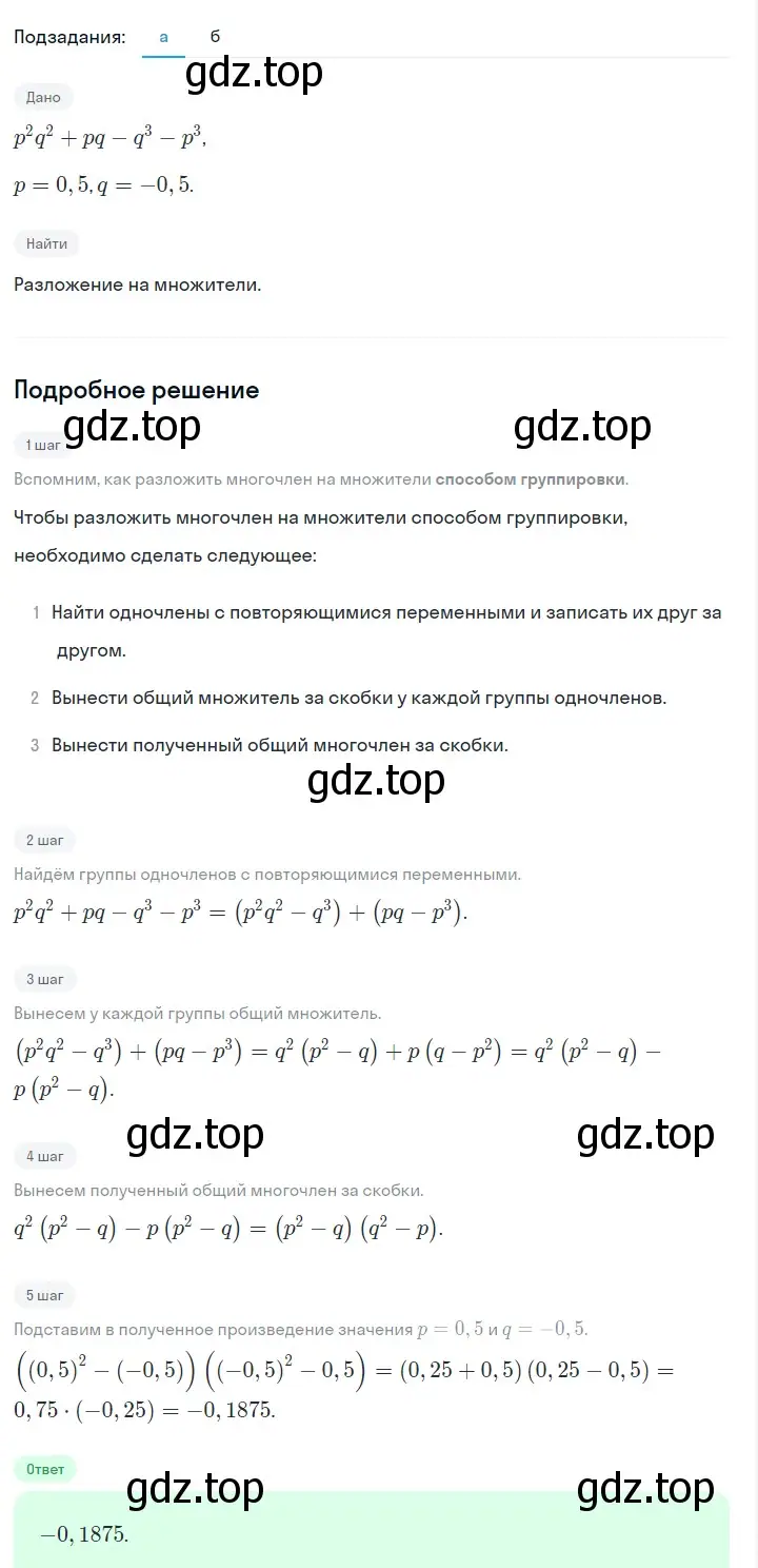 Решение 2. номер 729 (страница 153) гдз по алгебре 7 класс Макарычев, Миндюк, учебник