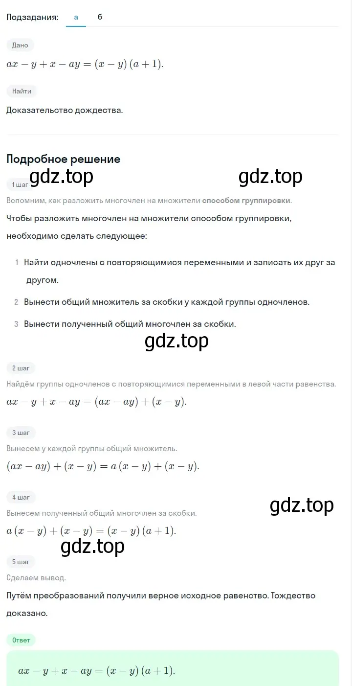 Решение 2. номер 731 (страница 153) гдз по алгебре 7 класс Макарычев, Миндюк, учебник