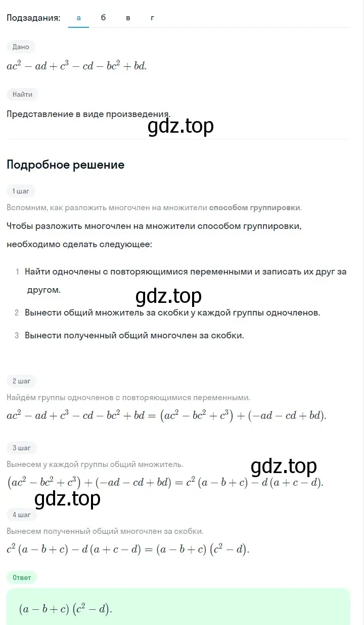 Решение 2. номер 732 (страница 154) гдз по алгебре 7 класс Макарычев, Миндюк, учебник