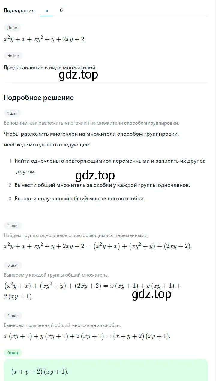 Решение 2. номер 733 (страница 154) гдз по алгебре 7 класс Макарычев, Миндюк, учебник