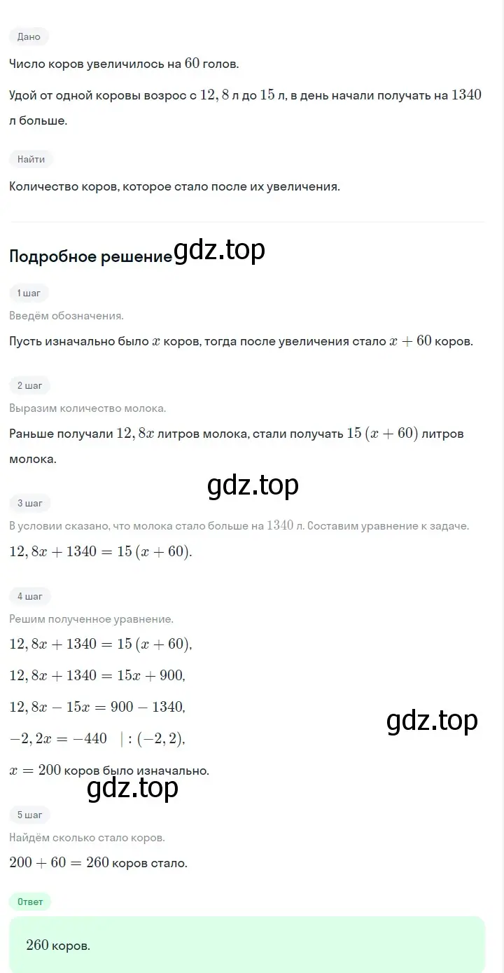 Решение 2. номер 735 (страница 154) гдз по алгебре 7 класс Макарычев, Миндюк, учебник