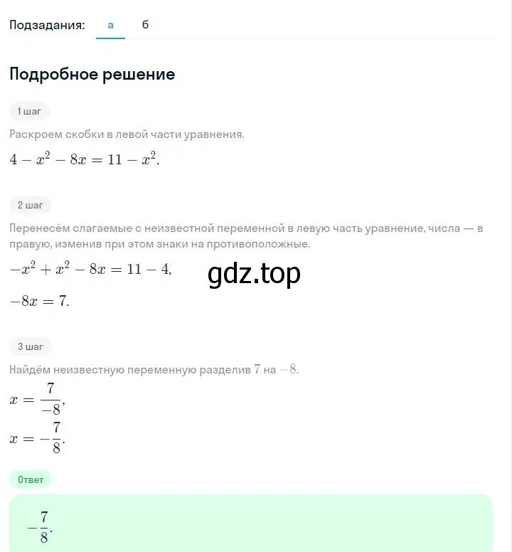 Решение 2. номер 736 (страница 154) гдз по алгебре 7 класс Макарычев, Миндюк, учебник