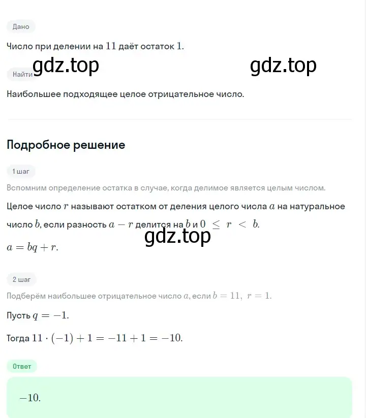 Решение 2. номер 739 (страница 156) гдз по алгебре 7 класс Макарычев, Миндюк, учебник