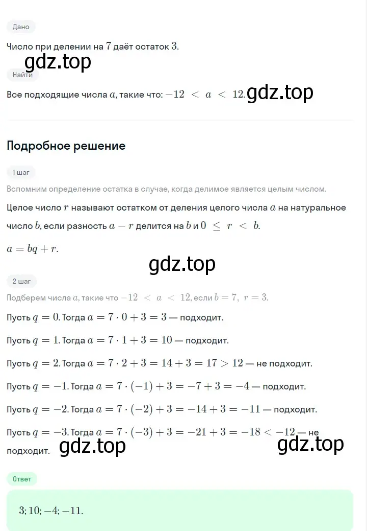 Решение 2. номер 740 (страница 156) гдз по алгебре 7 класс Макарычев, Миндюк, учебник