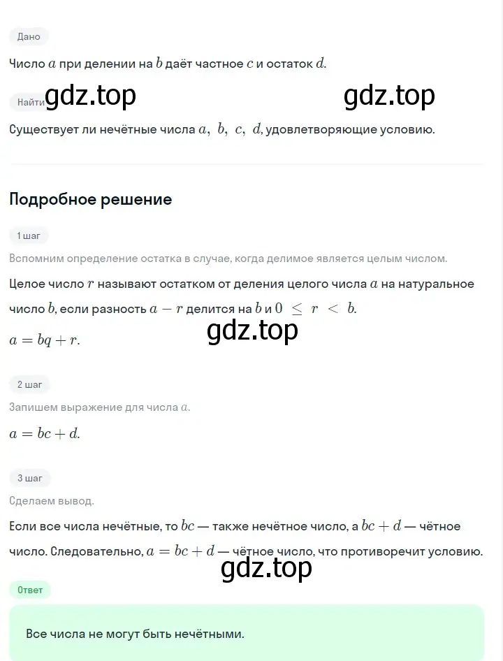 Решение 2. номер 743 (страница 157) гдз по алгебре 7 класс Макарычев, Миндюк, учебник