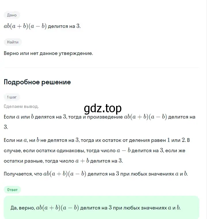 Решение 2. номер 745 (страница 157) гдз по алгебре 7 класс Макарычев, Миндюк, учебник