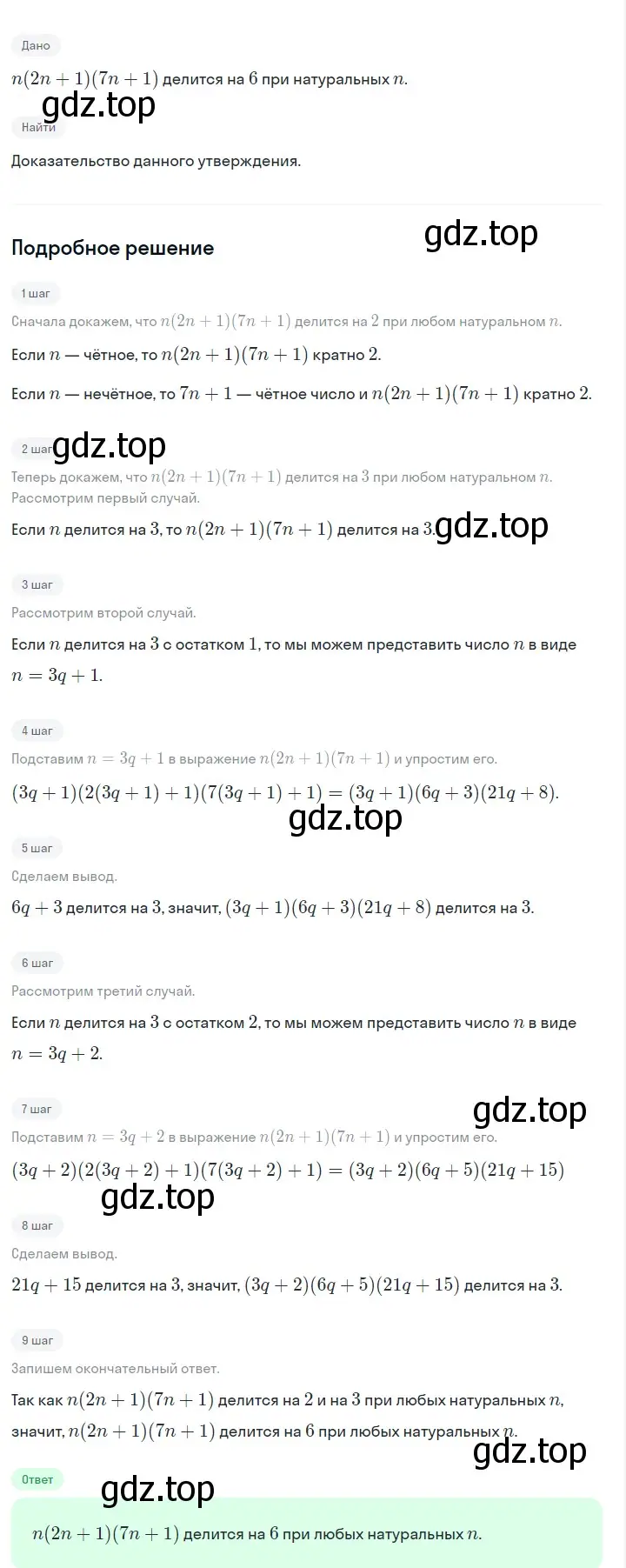 Решение 2. номер 749 (страница 157) гдз по алгебре 7 класс Макарычев, Миндюк, учебник