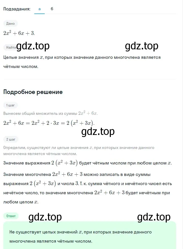 Решение 2. номер 750 (страница 157) гдз по алгебре 7 класс Макарычев, Миндюк, учебник