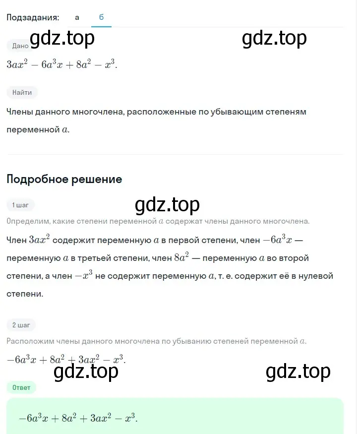 Решение 2. номер 751 (страница 157) гдз по алгебре 7 класс Макарычев, Миндюк, учебник