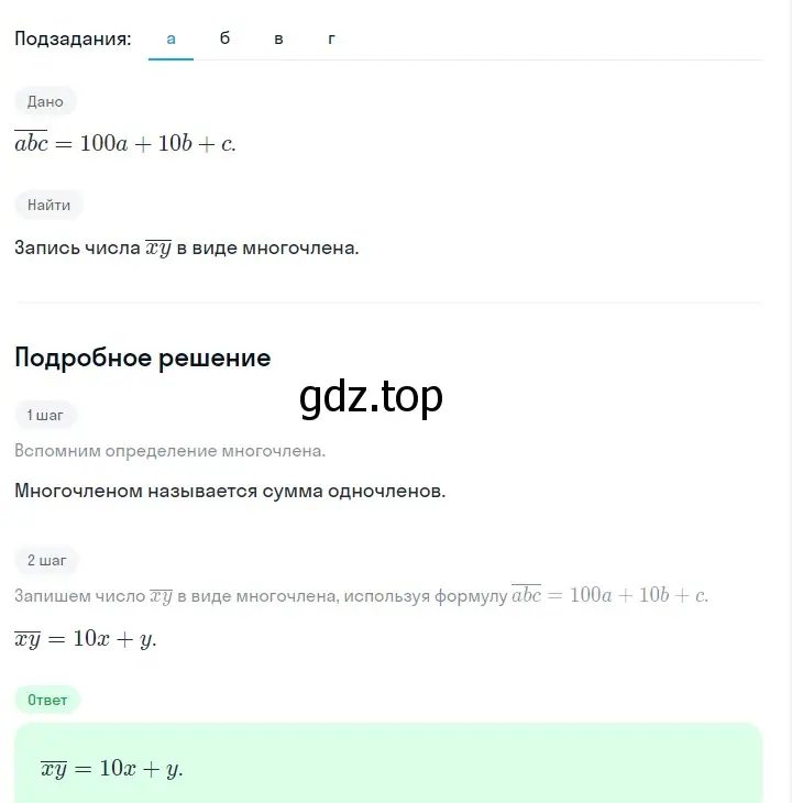 Решение 2. номер 758 (страница 158) гдз по алгебре 7 класс Макарычев, Миндюк, учебник