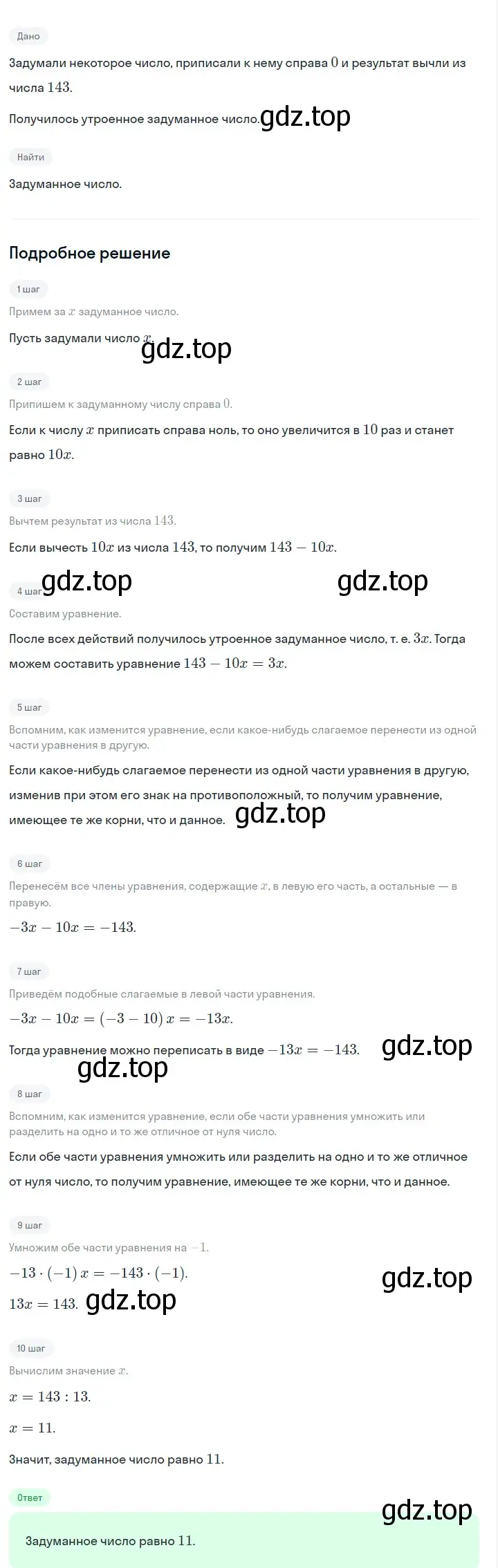 Решение 2. номер 763 (страница 158) гдз по алгебре 7 класс Макарычев, Миндюк, учебник