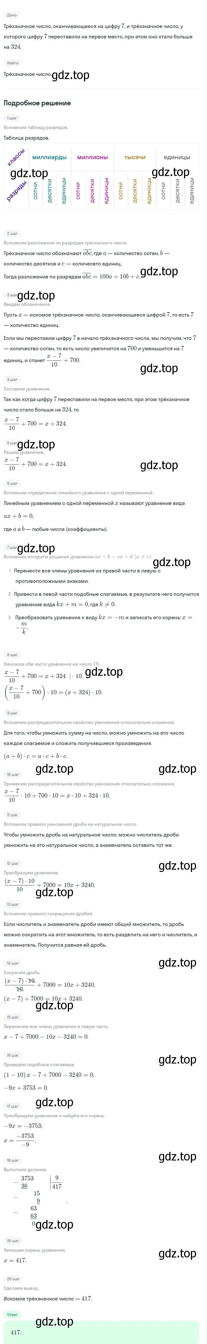 Решение 2. номер 766 (страница 159) гдз по алгебре 7 класс Макарычев, Миндюк, учебник