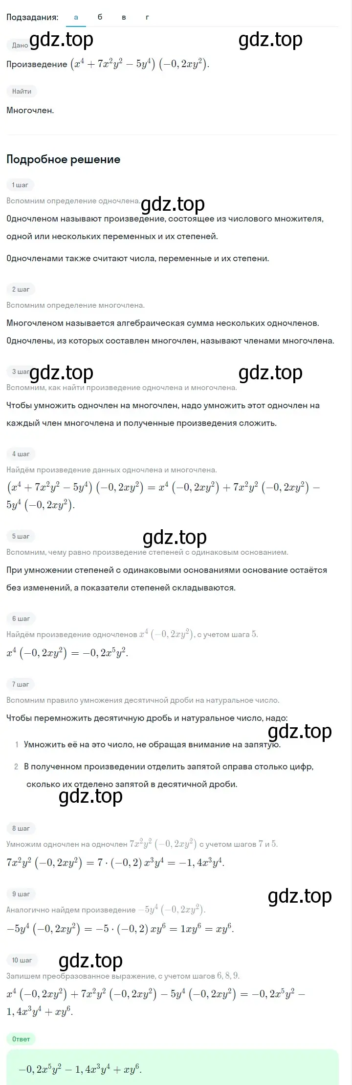 Решение 2. номер 767 (страница 159) гдз по алгебре 7 класс Макарычев, Миндюк, учебник