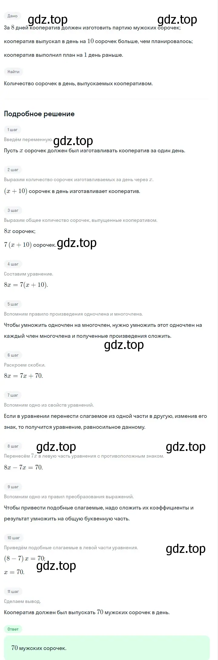 Решение 2. номер 779 (страница 160) гдз по алгебре 7 класс Макарычев, Миндюк, учебник