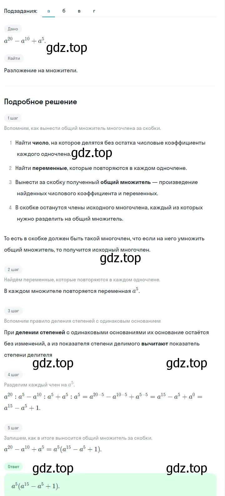 Решение 2. номер 783 (страница 161) гдз по алгебре 7 класс Макарычев, Миндюк, учебник