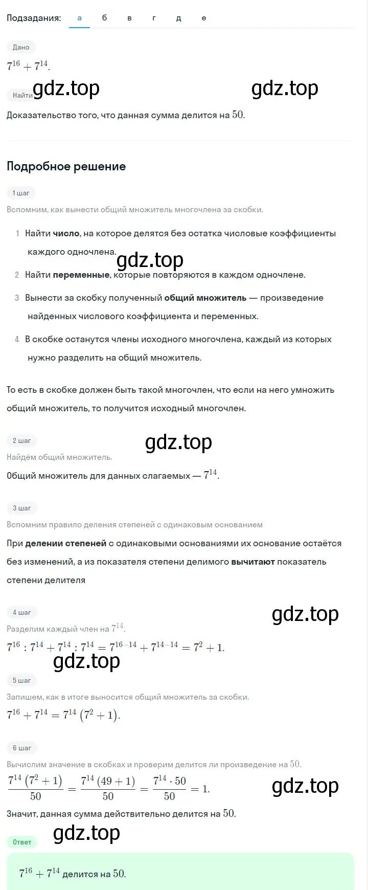 Решение 2. номер 784 (страница 161) гдз по алгебре 7 класс Макарычев, Миндюк, учебник