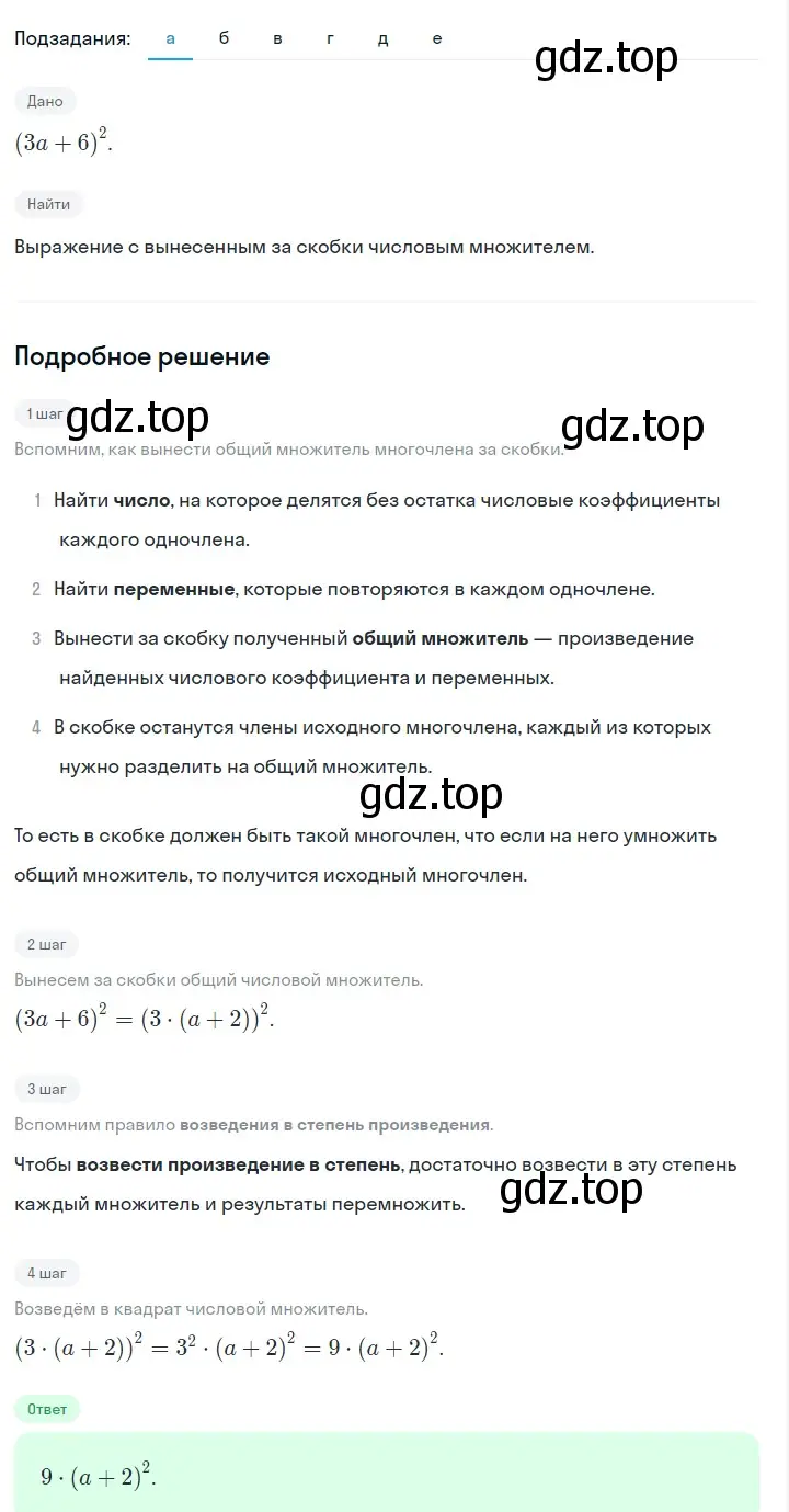 Решение 2. номер 788 (страница 161) гдз по алгебре 7 класс Макарычев, Миндюк, учебник