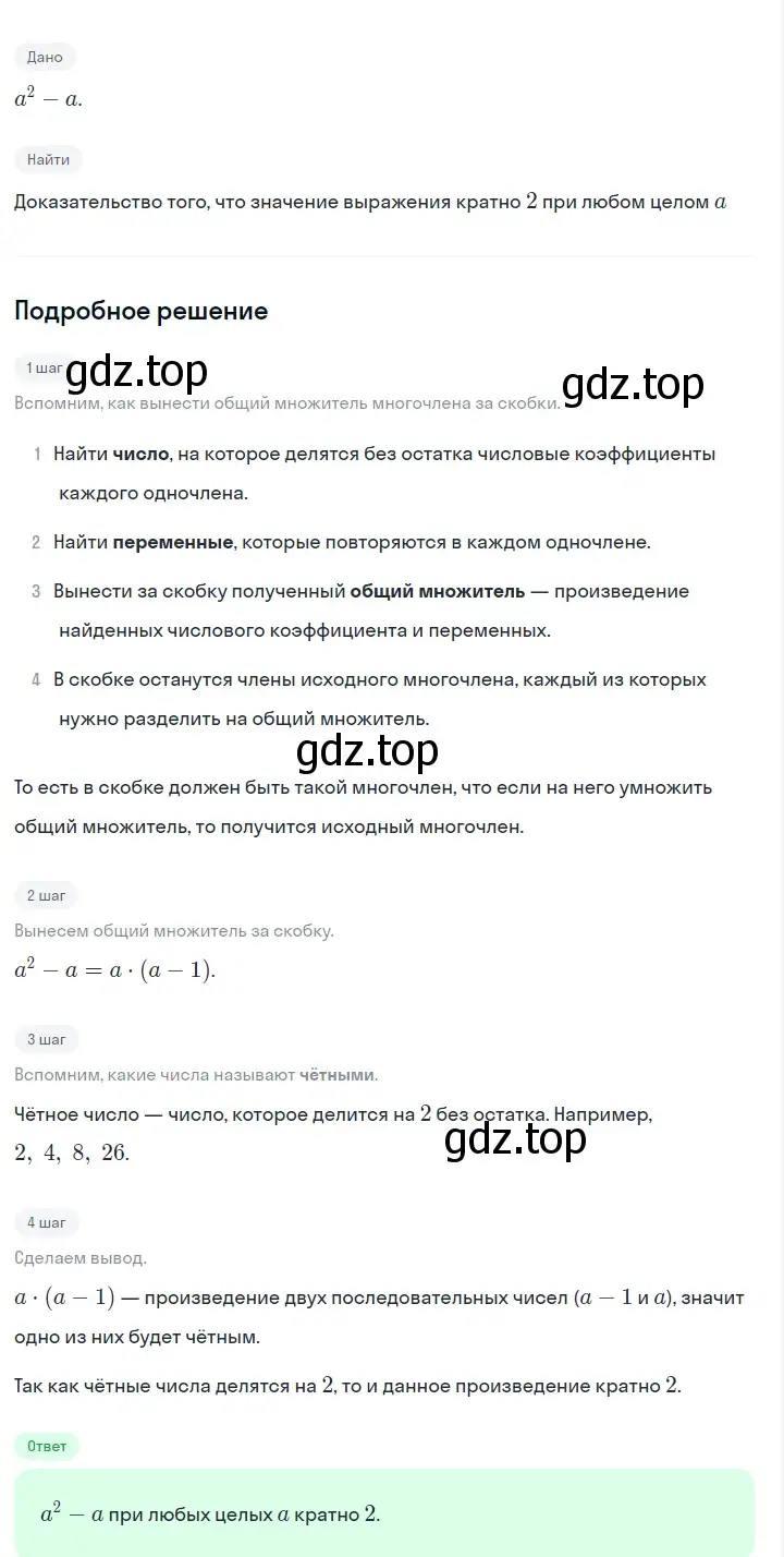 Решение 2. номер 789 (страница 161) гдз по алгебре 7 класс Макарычев, Миндюк, учебник