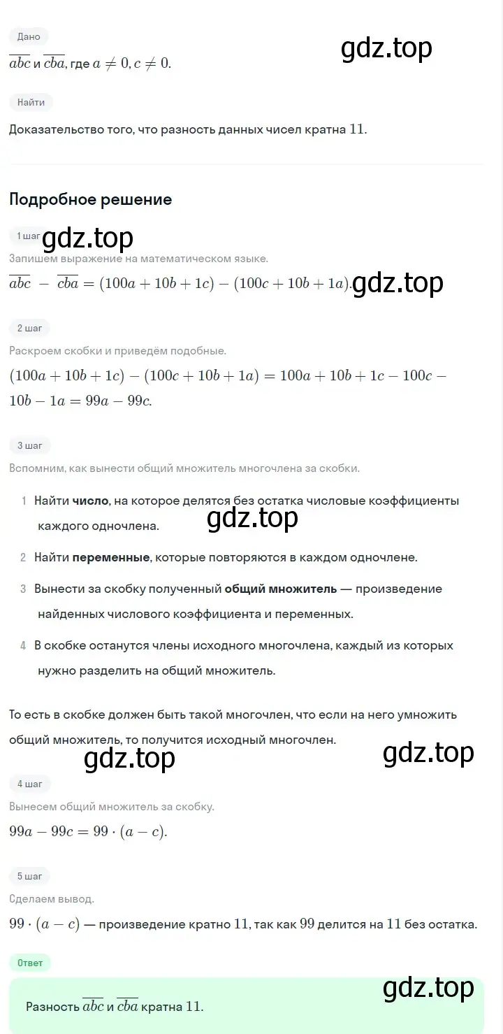 Решение 2. номер 791 (страница 161) гдз по алгебре 7 класс Макарычев, Миндюк, учебник