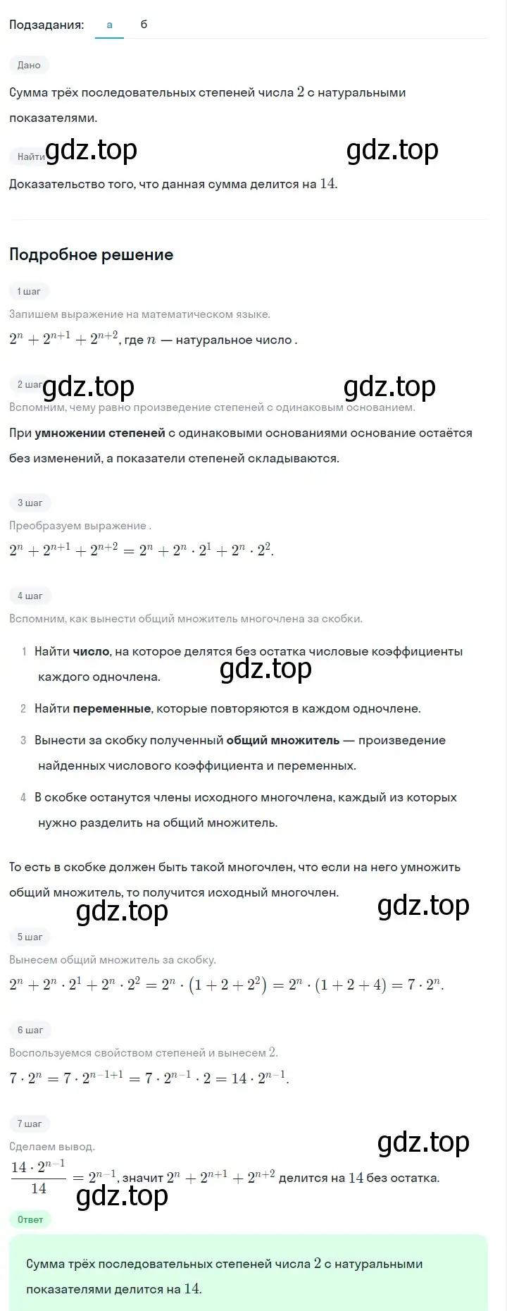 Решение 2. номер 792 (страница 162) гдз по алгебре 7 класс Макарычев, Миндюк, учебник